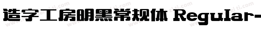 造字工房明黑常规体 Regular字体转换
